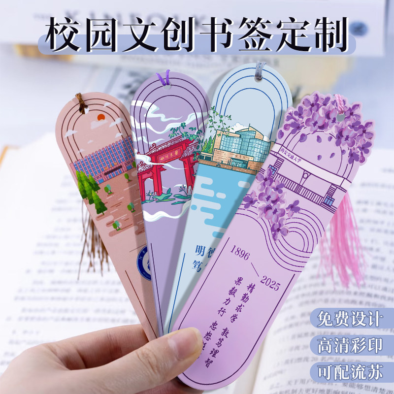 校园书签定制学校书店文创产品手写硬卡纸设计来图定做大学创意纸图片