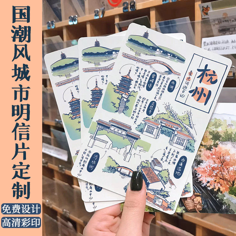 中国城市明信片定制著名地区建筑卡片设计地名创意手写广告宣传卡