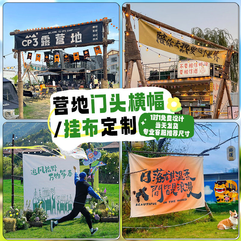 露营横幅定制野营基地招牌门头挂布旗子设计户外市集活动标语装饰