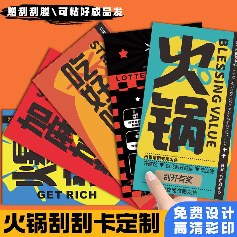 火锅店刮刮乐卡片定制饭厅菜品幸运刮奖卡抽奖券设计开业活动惊喜