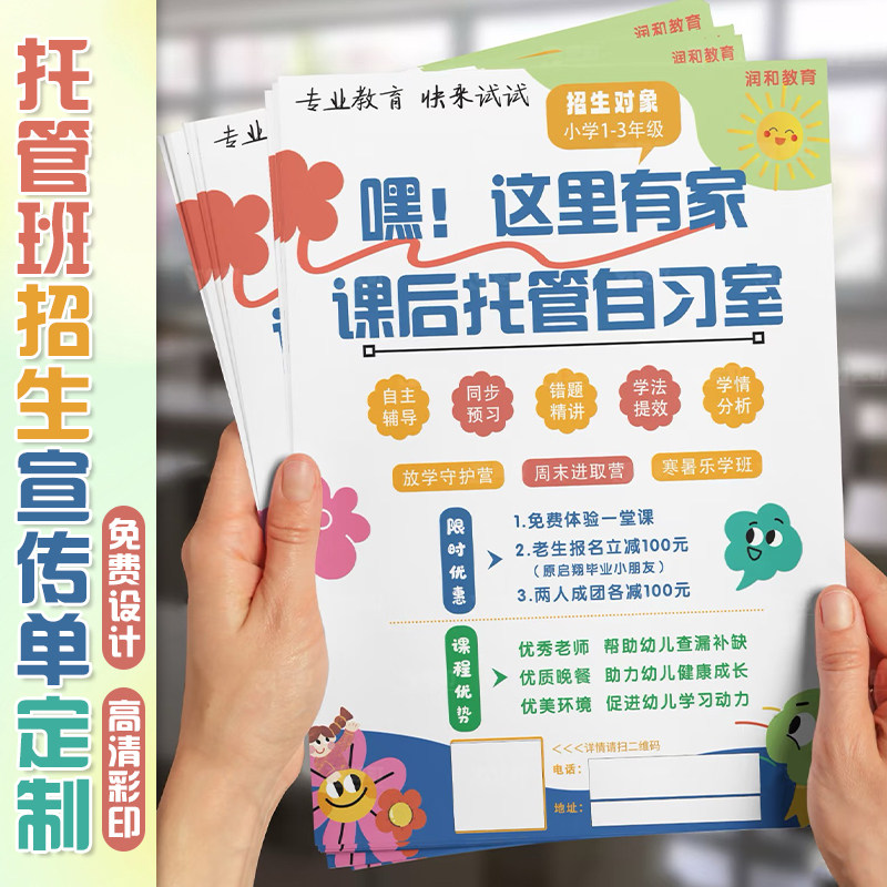 托管班招生宣传单印制暑期辅导班a4a5单页设计幼小衔接dm单夏令营