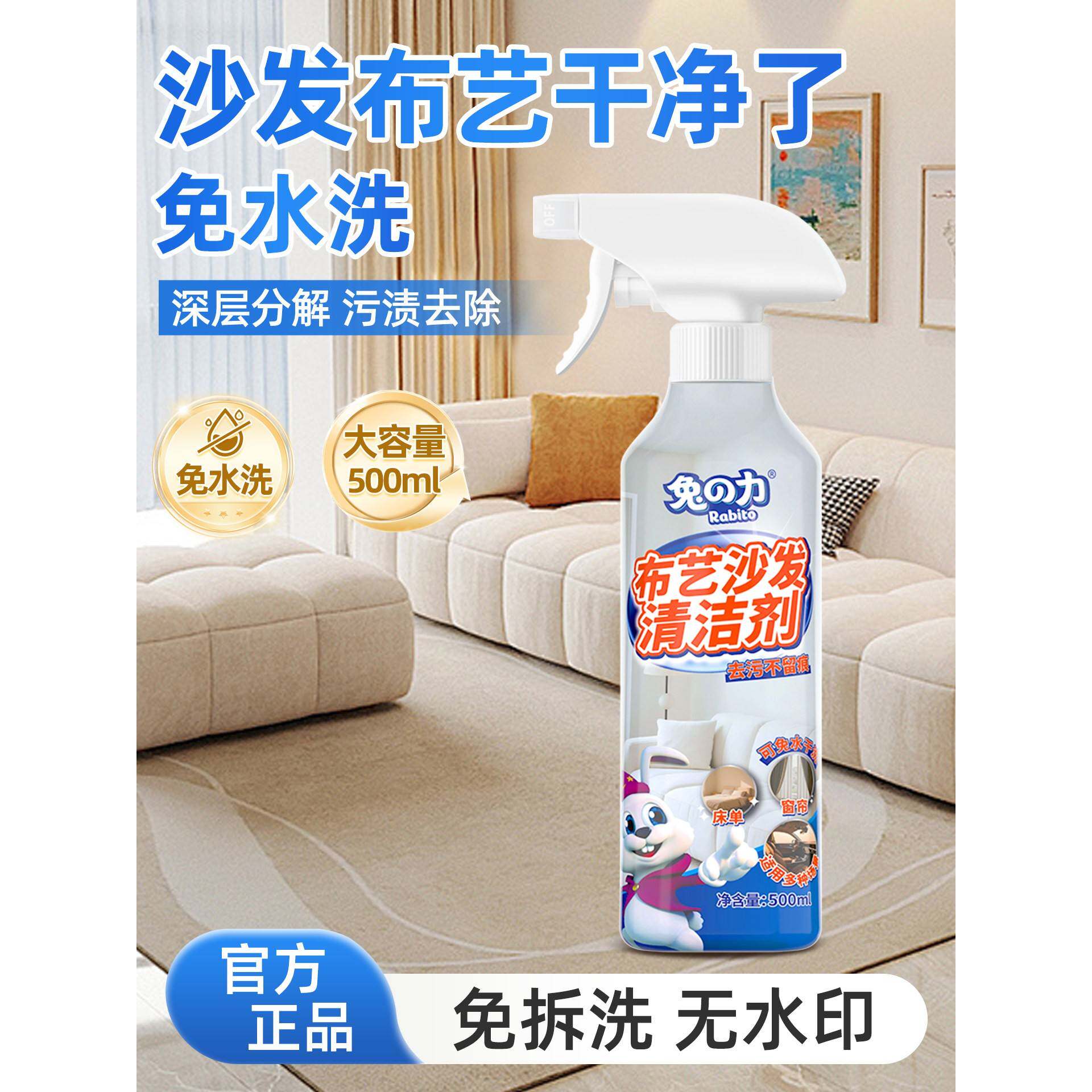 兔力布艺沙发清洁剂免水洗科技布专用清洗剂地毯墙布床垫清洁干洗