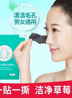 爱莎旎去黑头贴鼻头贴竹炭去黑头粉刺草莓鼻白鼻贴清洁毛孔撕拉式