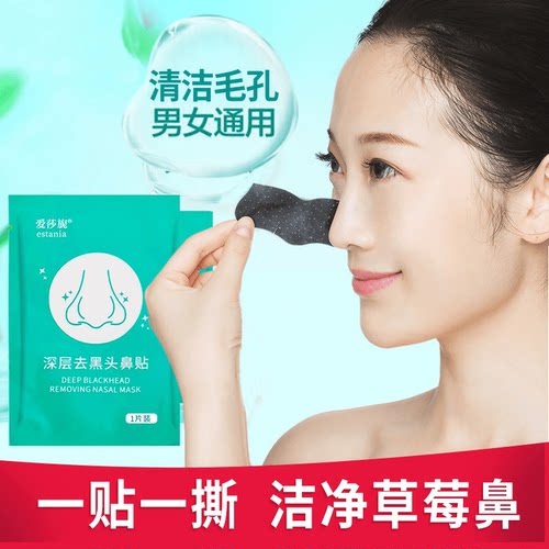 爱莎旎去黑头贴鼻头贴竹炭去黑头粉刺草莓鼻白鼻贴清洁毛孔撕拉式