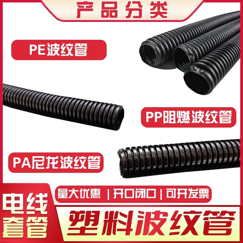 塑料波纹管PE加厚PPPA电缆线束保护套开口穿线软管