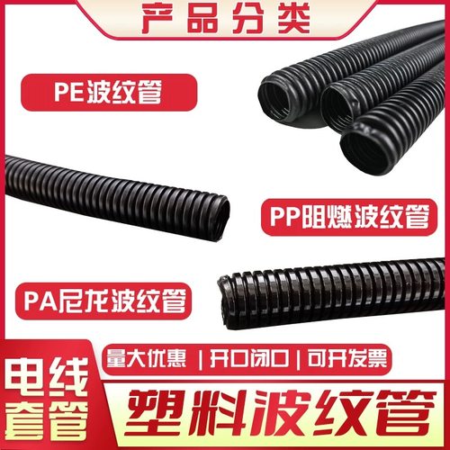 塑料波纹管PE加厚PPPA电缆线束保护套开口穿线软管