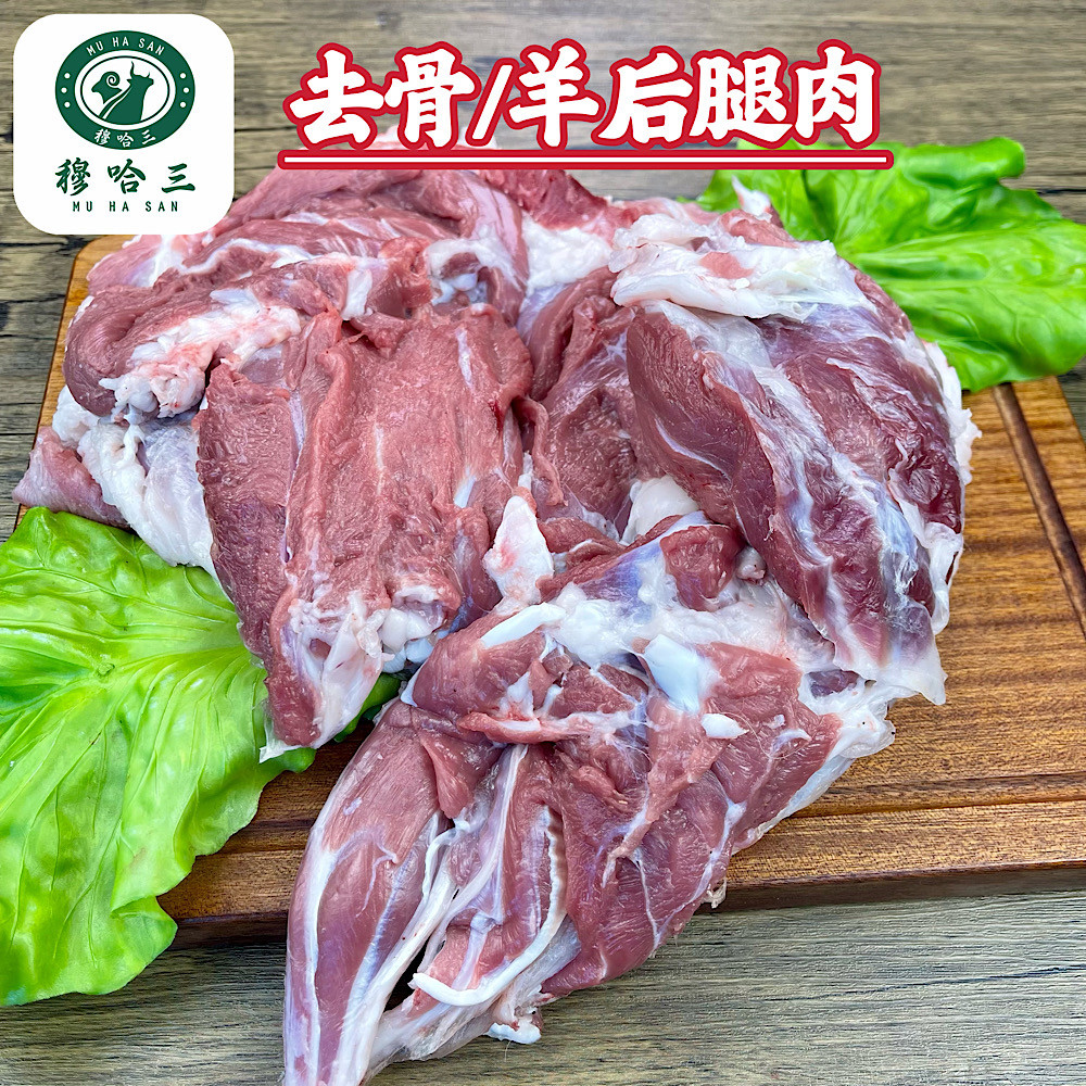 穆哈三西北清真新鲜羔羊肉羊腿肉去骨羊肉散养肉滩羊肉烧烤串火锅,水产肉类/新鲜蔬果/熟食,生羊腿,淘宝优惠券,粉丝福利购,淘宝优惠卷