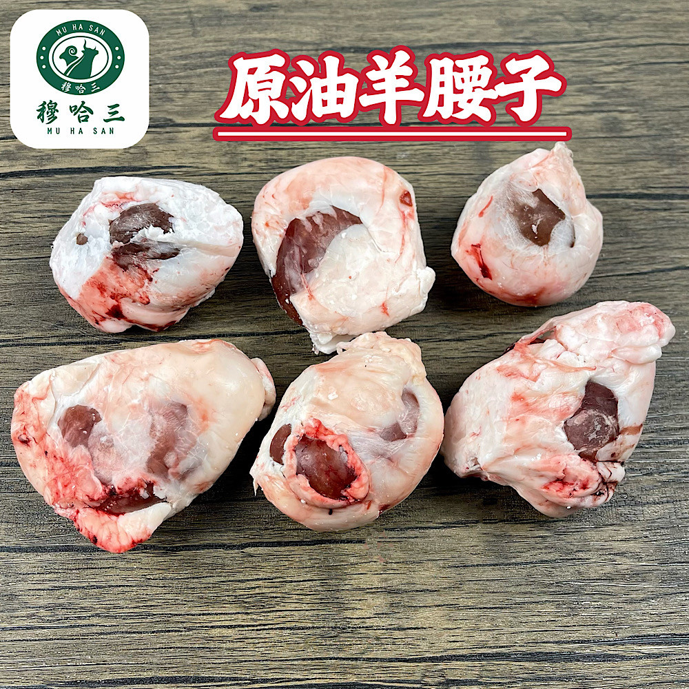 穆哈三西北清真新鲜原油羊腰子生鲜现取原油腰羔羊肾羊蛋羊宝商用,水产肉类/新鲜蔬果/熟食,生羊腿,淘宝优惠券,粉丝福利购,淘宝优惠卷