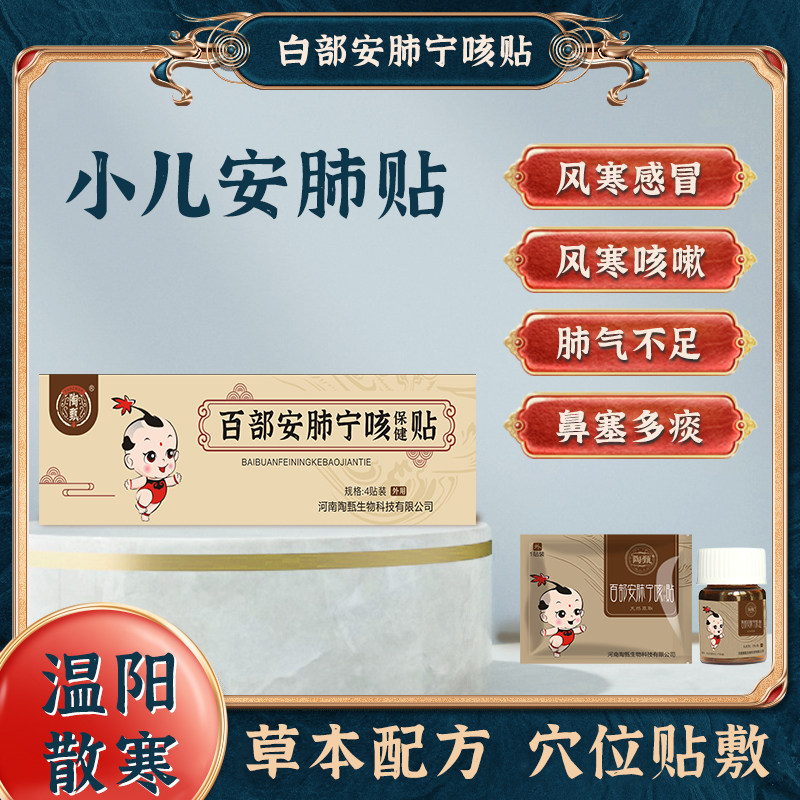 陶甄宝宝保健贴儿童草本健体贴婴幼儿百部安肺宁咳药贴护理贴