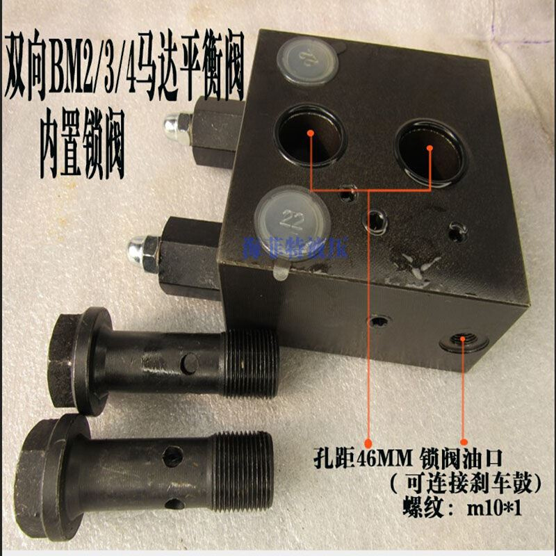 小吊车液压卷扬机内置BM2 3 4系列液压马达双向平衡阀 绞车锁阀