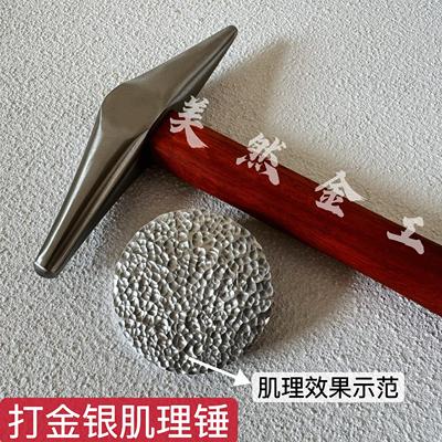 打金银器锤子 肌理锤 圆点锤金工锤 银匠捶 纹理锤 首饰打金工具
