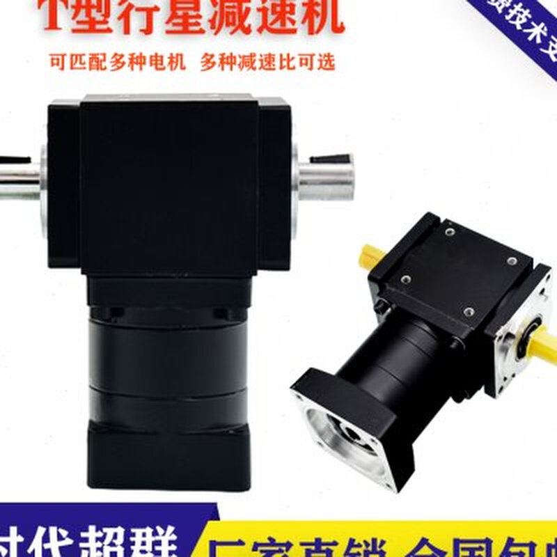 速发新T型行星减速机0度直角变向器可配步进服伺马达双出轴齿轮箱