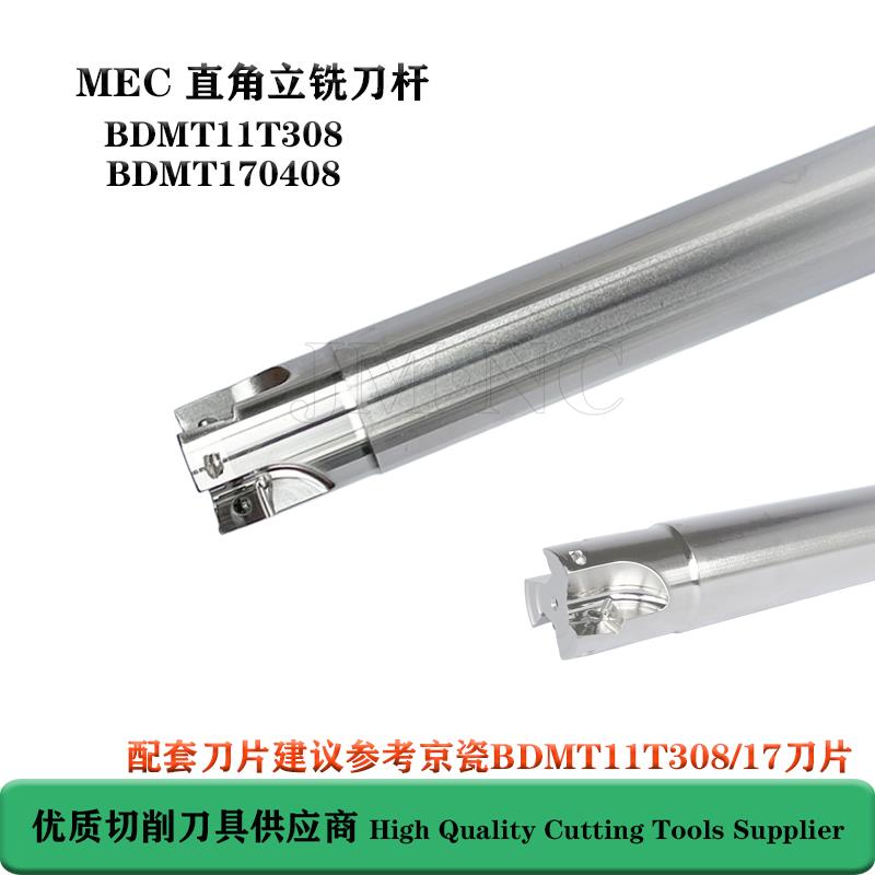 MEC直角数控立铣刀杆BDMT11T308/17切削刀片16 20 25 32 刀盘非标