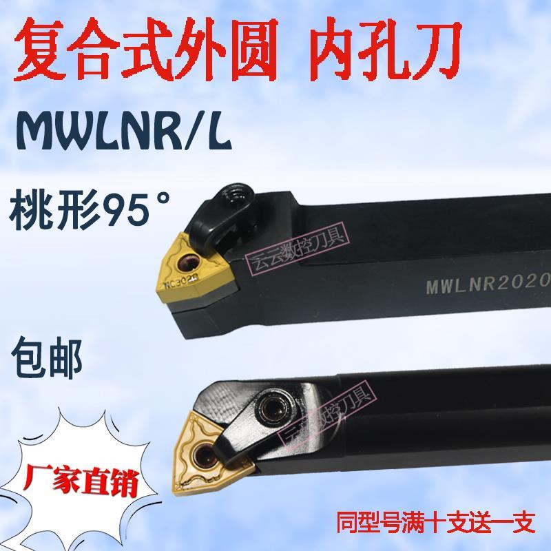 数控刀杆95°桃形车刀MWLNR2020K08/2525M08/3232P08 外圆内孔