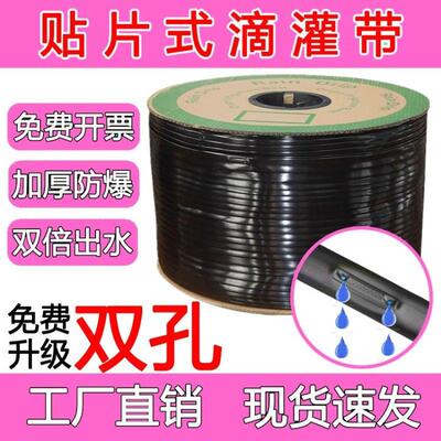 农业滴灌带单、双孔滴灌管16mm贴片式滴灌带4点滴灌管微喷带