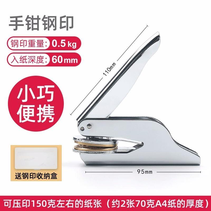 .钢印订制手钳印章婚庆结婚广告LOGO定制凹凸姓名浮雕压痕定做纸