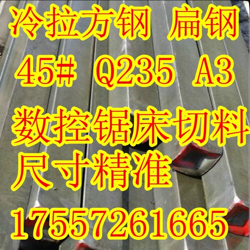 新品扁钢型材平号型钢k键方钢冷键平拉钢扁F45冷a345拔铁q235号方