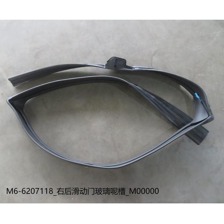 专用于比亚迪M6玻璃泥槽M6车窗升降密封条导轨呢槽胶条原厂配件|