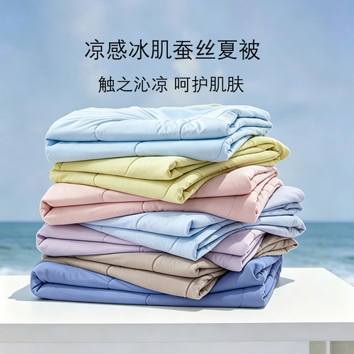 KASS LETON卡诗兰顿凉感冰肌蚕丝被夏被夏凉被锦纶氨纶凉感薄被子