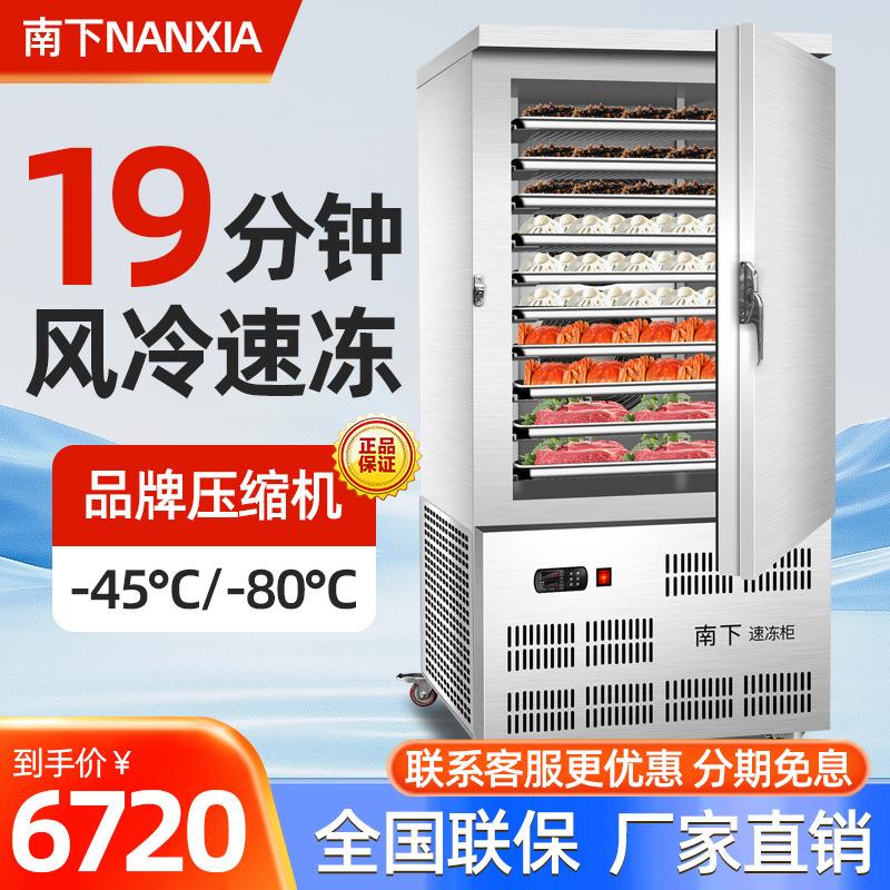 水饺速冻机商用-45℃海鲜急冻柜超低温冰柜推车式包子速冻柜
