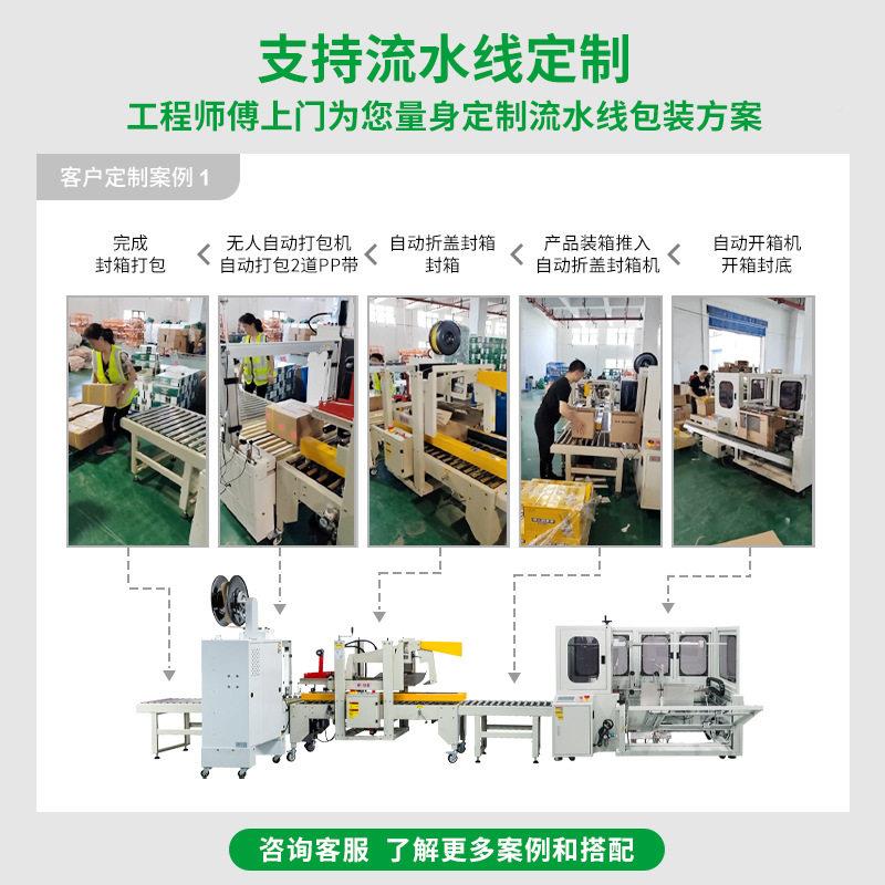 创箱盟自动开箱折盖封机装流水线纸MAGA-102箱包封箱机预底封底全