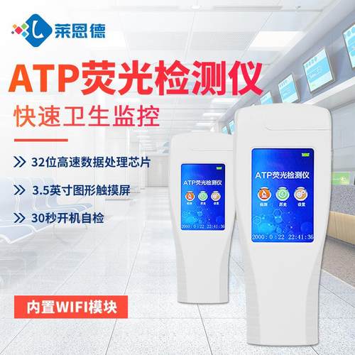 荧光检测仪微生物手持式细菌检测仪大肠杆菌采样器