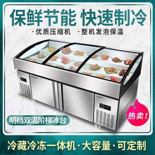 不锈钢阶梯式展示柜商用冰柜烧烤熟食点菜柜冰台冷藏冷冻保鲜柜