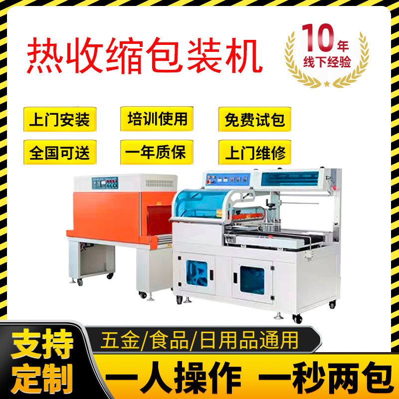 异形铝材五金拉手纸盒热收缩包装机 配件盒子高速热收缩封切机