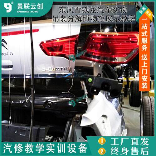 吊装分解博馆示东风物雪铁龙717汽车实物教模学模具型展展览设备