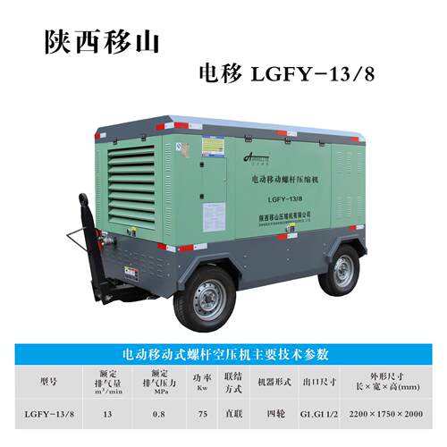 动移山电移直动螺杆式空压机13立方8公斤7千瓦5联FY-13/压缩机