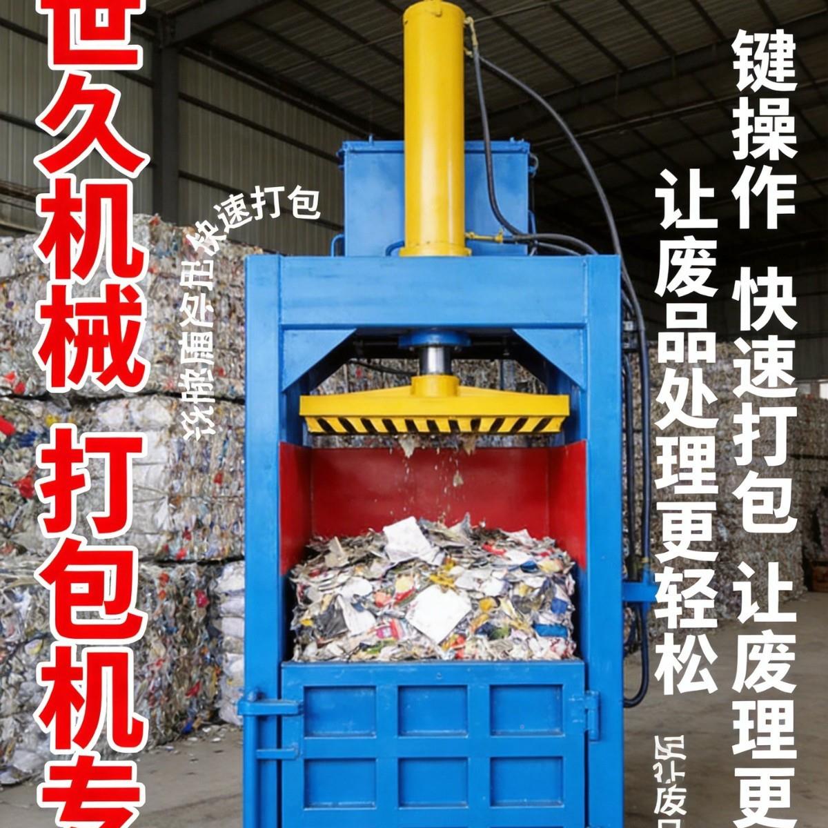 液矿泉水压打包机半机自动立式废纸打包编谷物20T服装织袋打包机
