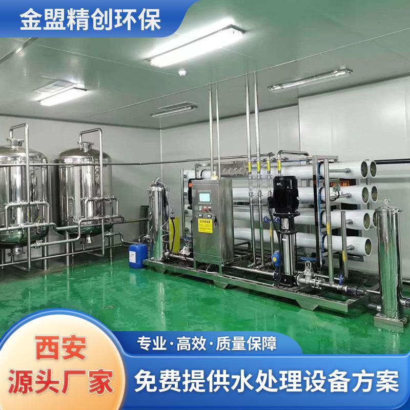 食品医药石化行业纯水反渗透设备饮用水工业超纯水净化设备