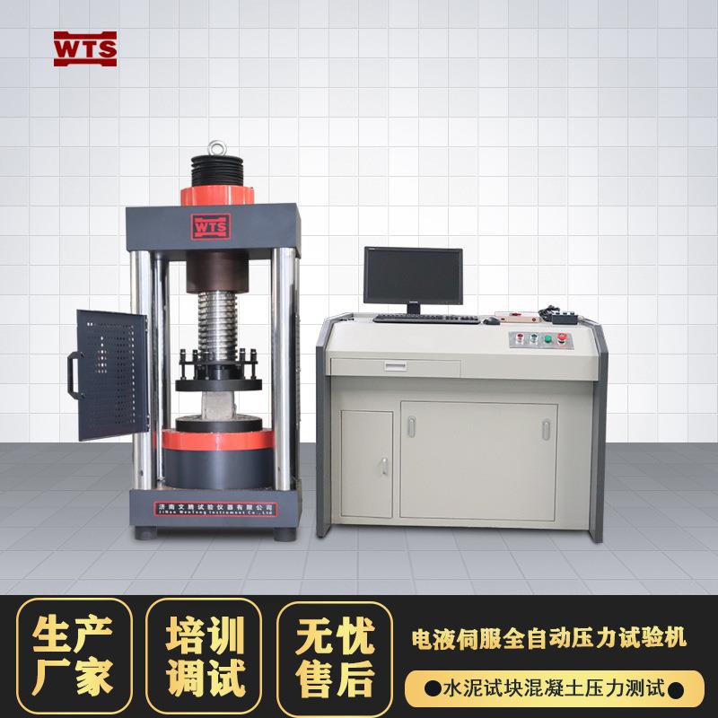 全自动水泥混凝土压力试验机3000电液伺服砂浆抗压强度测试仪器