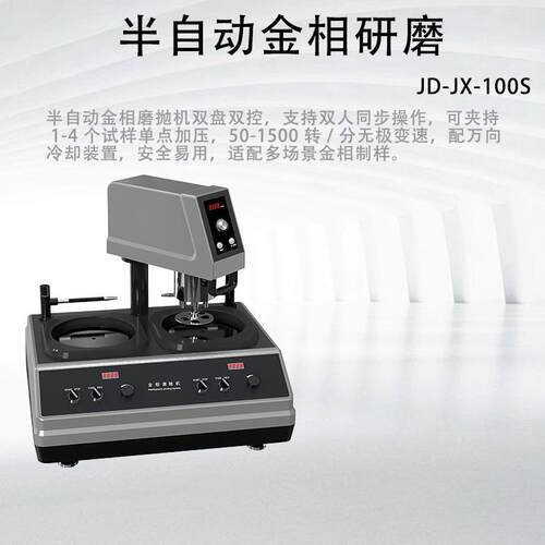 全自动智能抛磨抛机相光相机全自JD-JX-10动金试样预磨金机