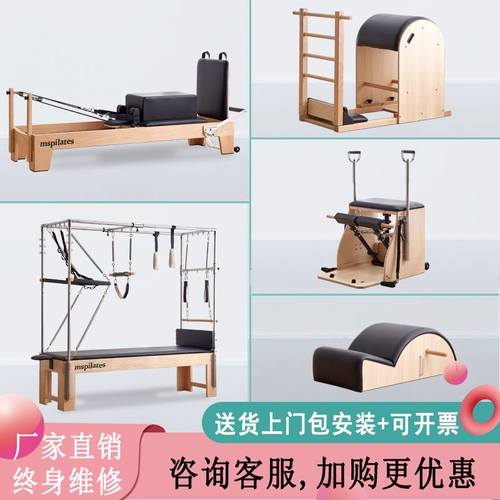迈圣普拉提大器械核心床五件套梯桶稳踏椅高架床家用瑜伽矫正器