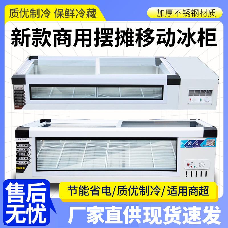 冷藏展示柜三轮车摆摊冰柜小吃炸串台式可移动小型冰箱冷冻柜商用