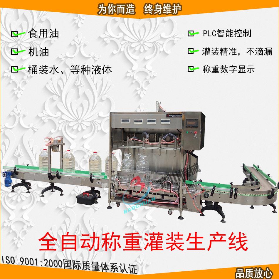 称重式装MAGA-102机润灌滑油璃水食用油灌装机机油桶玻装水油漆灌
