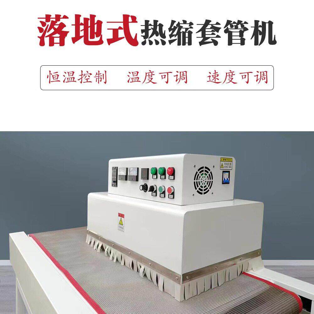 工厂自SRD-RSGJ销氟龙热管道红铁外线热收缩机包装膜热收缩机隧炉