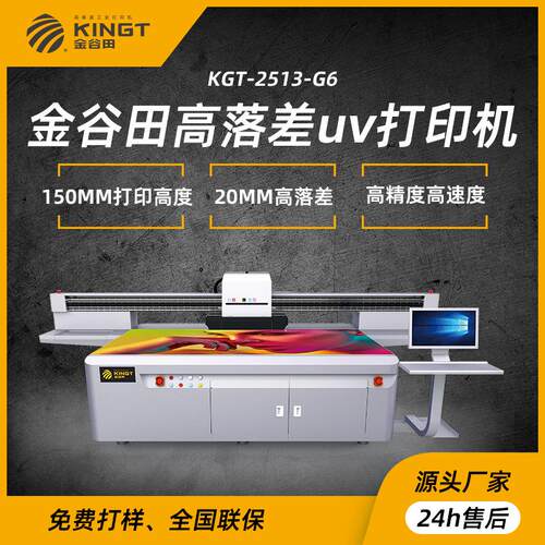 金谷田uv打型印机大KGT-LE-2盒251识3亚克力面板金属广告标标牌包