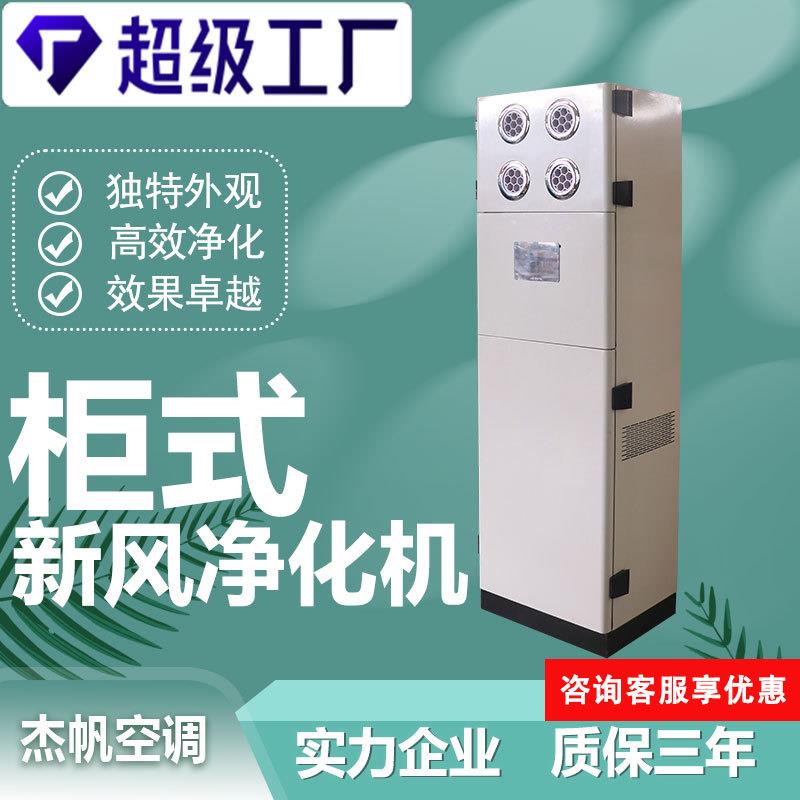 双向流新风机家用商用通风全热交换器低噪音通风机柜式新风换气机