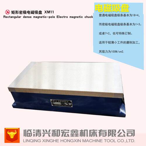 临清兴和宏鑫机床-密电XM11150磁吸X0M11盘1极50X40运河牌