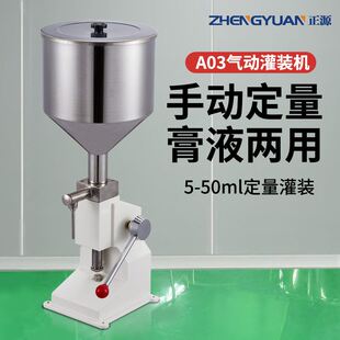 正源A03小型手动定量灌装机 化妆品膏霜液体灌装机 蜂蜜罐装设备