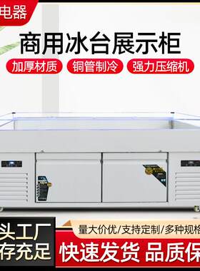 冰台展示柜厂家供应保鲜冷藏超市直冷冰箱商用自助餐喷雾卧式冰柜