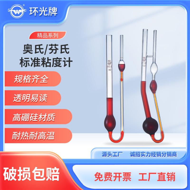 1831玻璃毛细管奥氏粘度计芬式1840坎农芬斯克运动黏度计检定常数