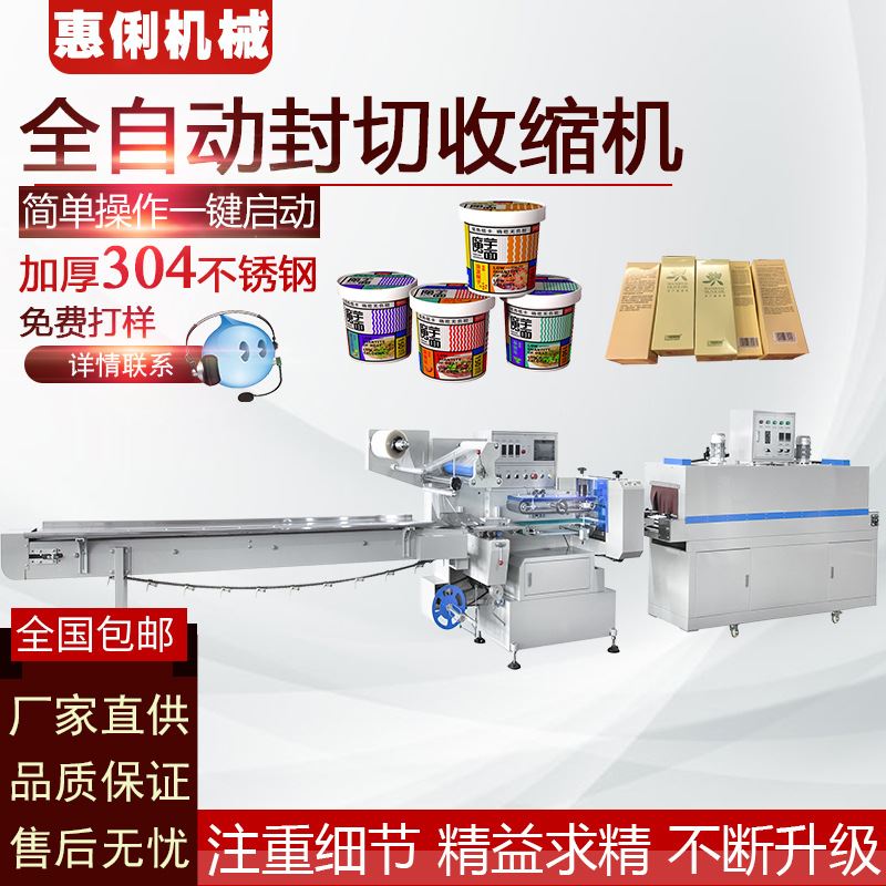 厂家直销自动盒装方便面枕式封切热收缩机 高速奶茶杯枕式收缩机