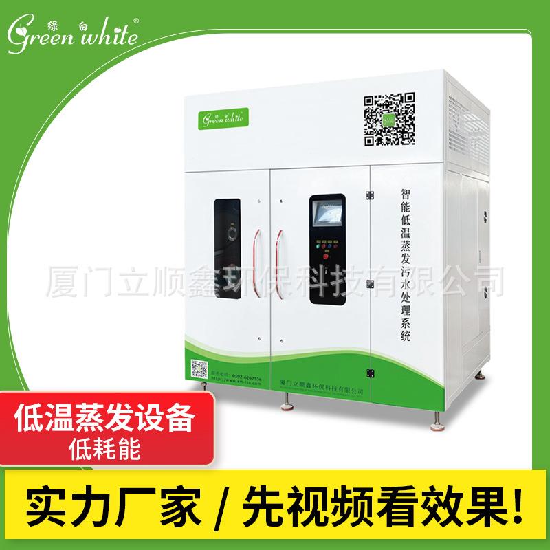 低能耗智能低温蒸发设备工业废水处理设备源头实力工厂家