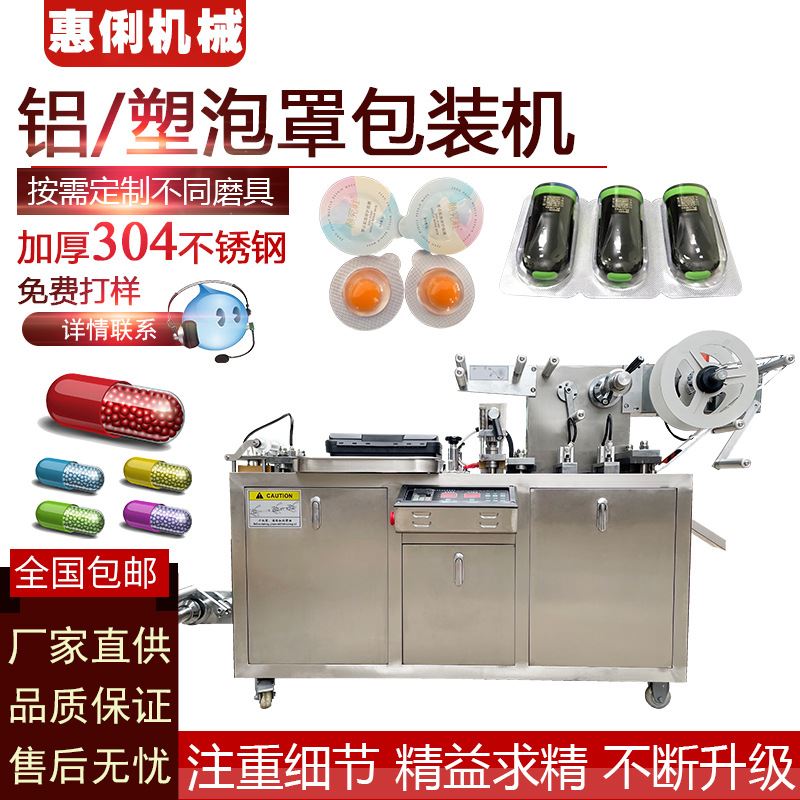 车载透气膜香水液体灌装泡罩包装机 香精香薰膏体铝塑包装设备