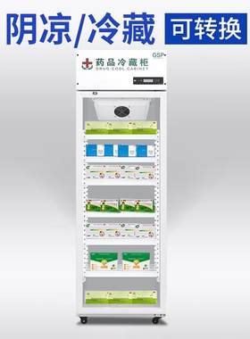 药品阴凉柜双门药用冷藏柜药店房单门三门药店冰箱风冷立式冰柜