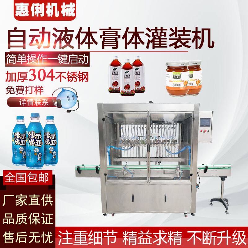 广州惠俐机械GFB-10型液体膏体酱类油类洗发水沐浴露全自动灌装机