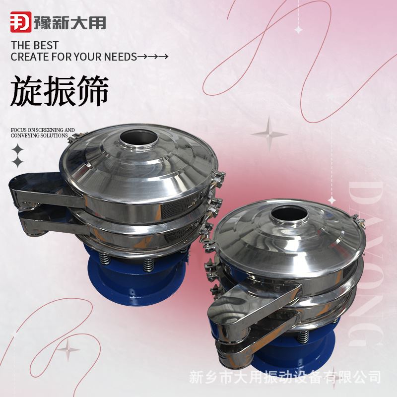 粉末涂料旋振筛 圆形三次元振动筛 姜粉振动筛 硫磺圆盘筛